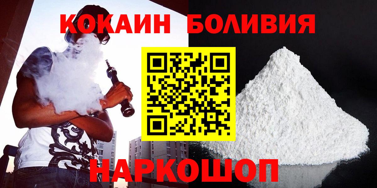 COCAIN Боливия  Вход с VPN  Таганрог  Cocaine 97% 