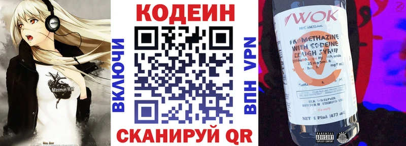 Кодеиновый сироп Lean напиток Lean (лин)  наркошоп  Таганрог 