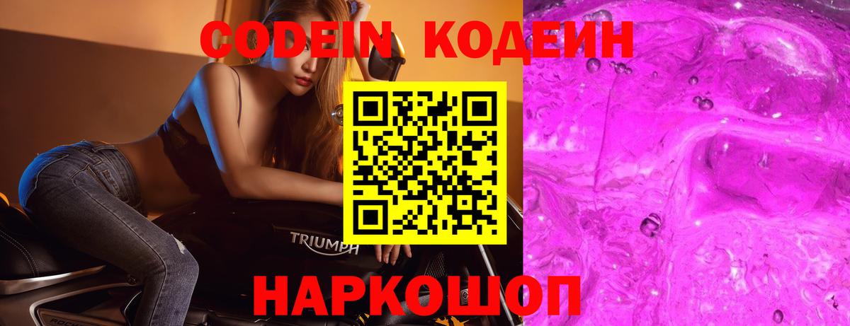 Кодеиновый сироп Lean Purple Drank Таганрог