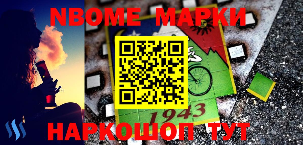 Марки N-bome 1500мкг Таганрог